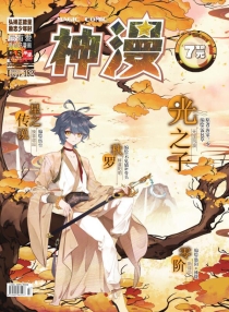 【杂志】神漫 2019-11c