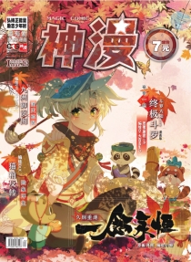 【杂志】神漫 2019-11d