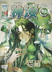 【杂志】神漫 2019-12b