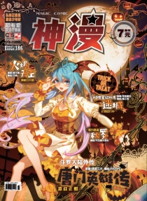 【杂志】神漫 2019-12c