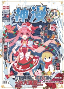 【杂志】神漫 2019-12d