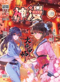 【杂志】神漫 2020-01c