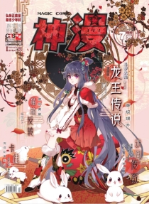 【杂志】神漫 2020-01d