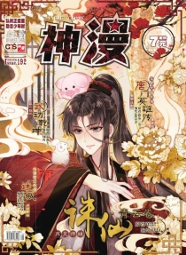 【杂志】神漫 2020-02a