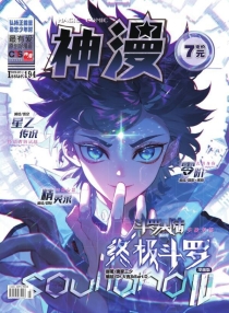 【杂志】神漫 2020-02c