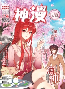 【杂志】神漫 2020-04c&05a