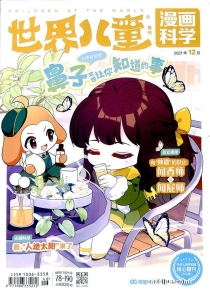 【杂志】漫画科学 2021-12