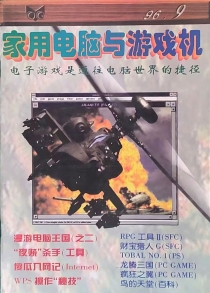 【杂志】家用电脑与游戏机 1996-09