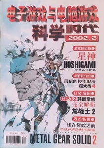【杂志】电子游戏与电脑游戏 2002-02