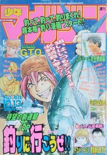 【杂志】少年Magazine 1999-44