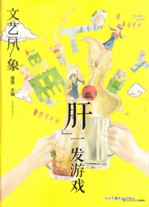 【杂志】文艺风象 2016-12（肝一发游戏）
