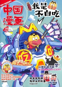 【杂志】我是不白吃 2025-05