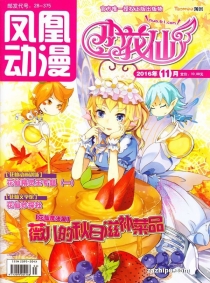 【杂志】小花仙 2016-11