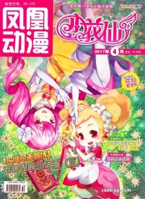 【杂志】小花仙 2017-04