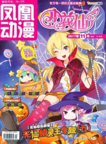【杂志】小花仙 2017-11
