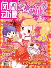 【杂志】小花仙 2018-01&02