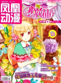 【杂志】小花仙 2018-04