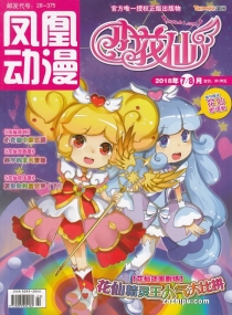 【杂志】小花仙 2018-07&08