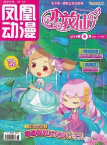 【杂志】小花仙 2018-09
