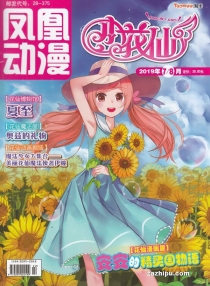【杂志】小花仙 2019-07&08