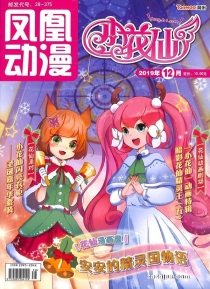 【杂志】小花仙 2019-12