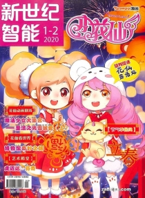 【杂志】小花仙 2020-01&02