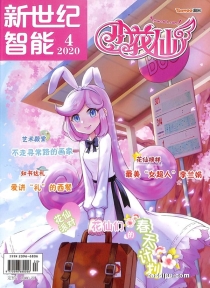 【杂志】小花仙 2020-04