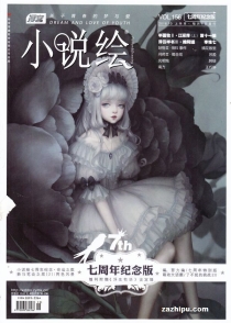【杂志】小说绘 2016-10a