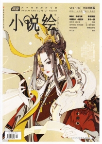 【杂志】小说绘 2016-11a