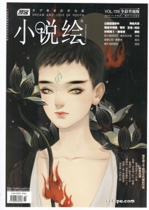 【杂志】小说绘 2016-11b