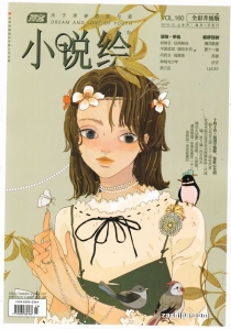 【杂志】小说绘 2016-12a