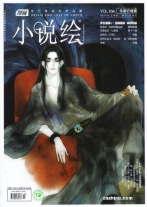 【杂志】小说绘 2017-02a