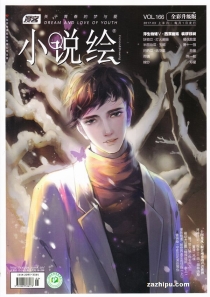 【杂志】小说绘 2017-03a