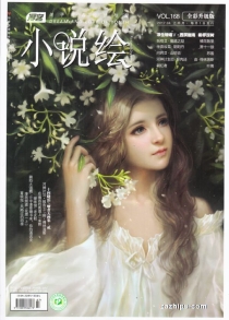 【杂志】小说绘 2017-04a