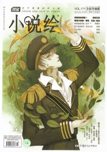 【杂志】小说绘 2017-05b