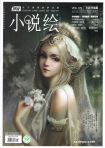 【杂志】小说绘 2017-06a