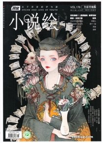 【杂志】小说绘 2017-08a
