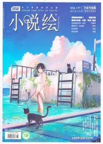 【杂志】小说绘 2017-08b
