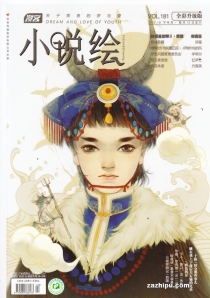 【杂志】小说绘 2017-10b
