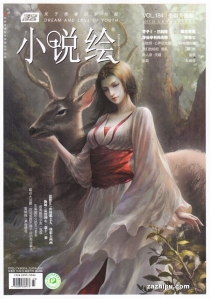 【杂志】小说绘 2017-12a