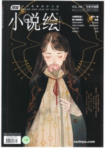 【杂志】小说绘 2017-12b
