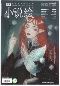 【杂志】小说绘 2018-01b