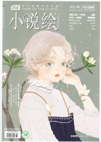 【杂志】小说绘 2018-02a