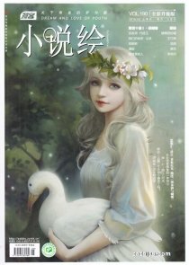 【杂志】小说绘 2018-03a