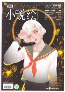 【杂志】小说绘 2018-04a