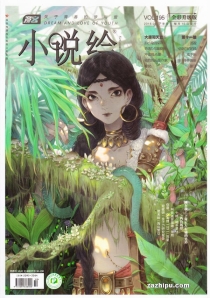 【杂志】小说绘 2018-05b