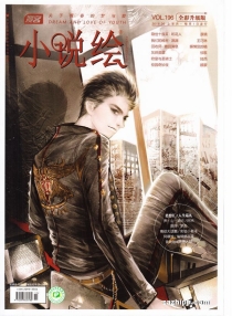 【杂志】小说绘 2018-06a