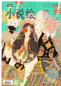 【杂志】小说绘 2018-06b