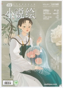 【杂志】小说绘 2018-08b