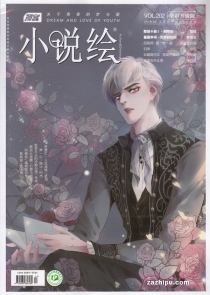 【杂志】小说绘 2018-09a